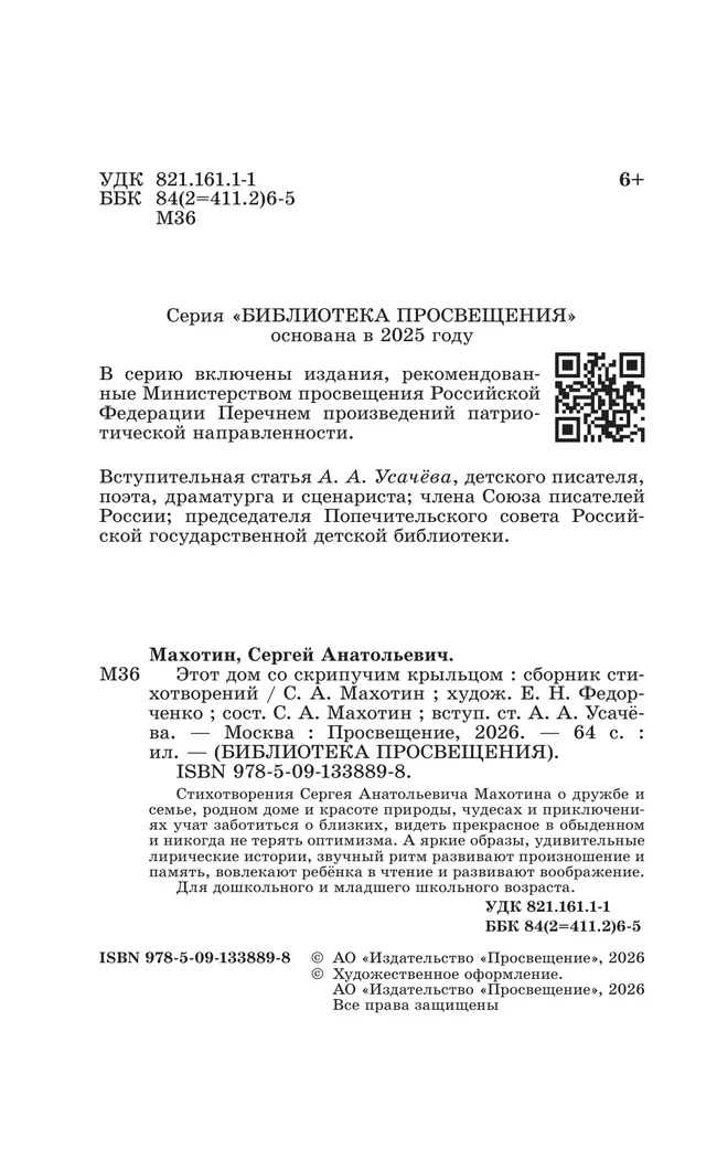 Этот дом со скрипучим крыльцом. Сборник стихотворений 2 Этот дом со скрипучим крыльцом. Сборник стихотворений 2