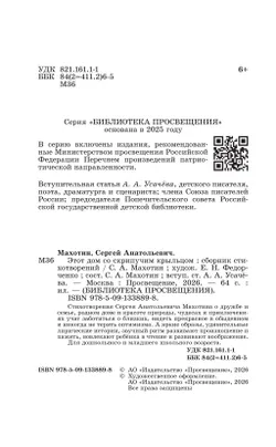 Этот дом со скрипучим крыльцом. Сборник стихотворений 2