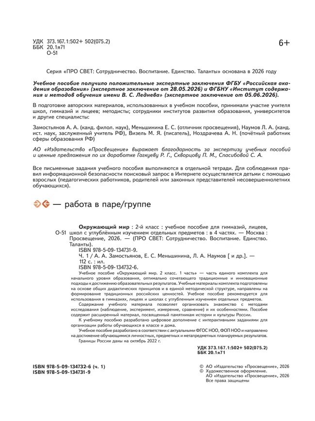 Окружающий мир. 2 класс. В 4-х частях. Часть 1 22 Окружающий мир. 2 класс. В 4-х частях. Часть 1 22
