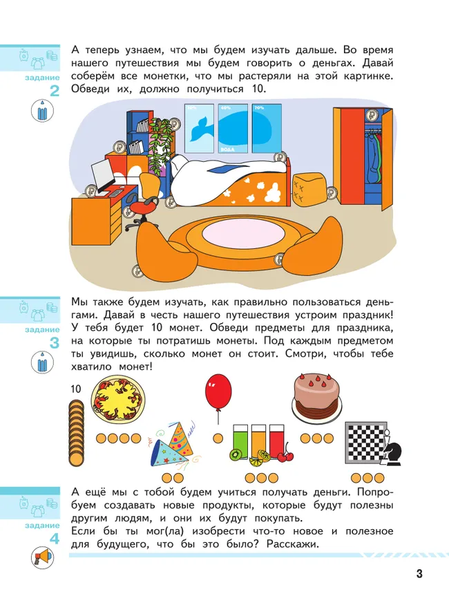 Финансовая грамота. Пособие для детей 5-7 лет. 53