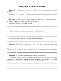 Мир истории. 6 класс. Рабочая тетрадь (для обучающихся с интеллектуальными нарушениями) 29
