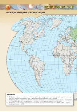 География. Контурные карты. 10-11 классы. Базовый уровень 33