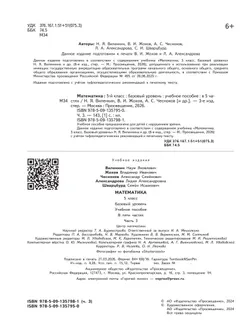 Математика. 5 класс. Базовый уровень. Учебное пособие. В 5 ч. Часть 3 (для слабовидящих обучающихся) 13