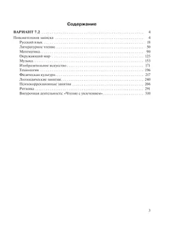 Примерные рабочие программы по учебным предметам и коррекционным курсам НОО обучающихся с задержкой психического развития. Вариант 7.2. 2 класс 20