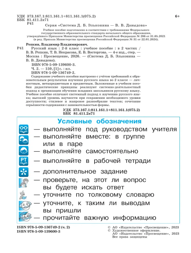 Русский язык. 2 класс. Учебное пособие. В двух частях. Часть 2 15 Русский язык. 2 класс. Учебное пособие. В двух частях. Часть 2 15
