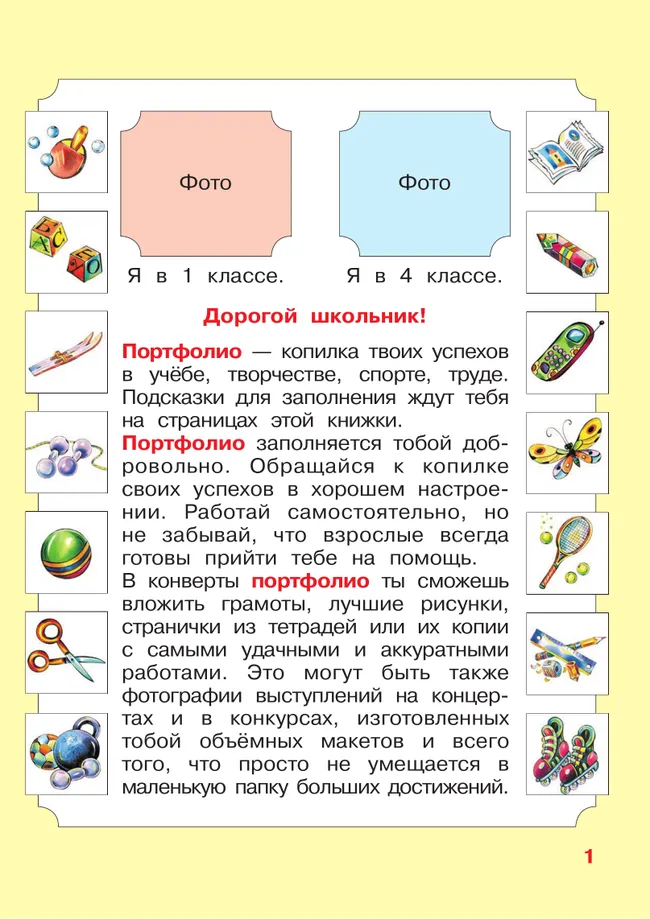 Портфолио учащегося начальной школы 34