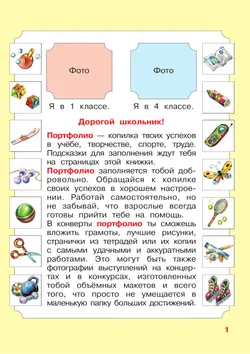 Портфолио учащегося начальной школы 34