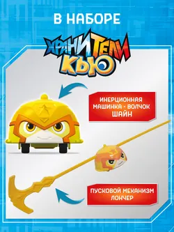 Игрушка инерционная машинка - волчок, Хранители Кью, Шайн 7
