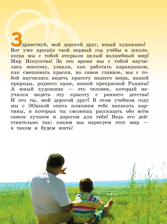 Мир искусства. 2 класс 38