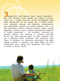 Мир искусства. 2 класс 38