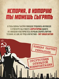 Вызов времени. Настольная игра 16