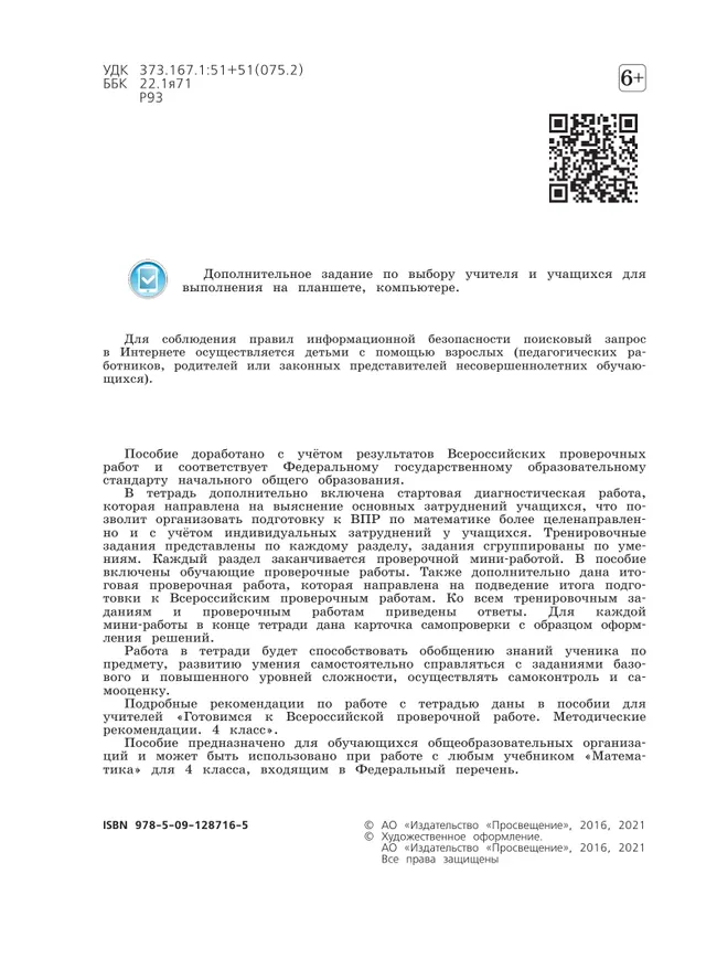 Готовимся к Всероссийской проверочной работе. Математика. Рабочая тетрадь. 4 класс 38