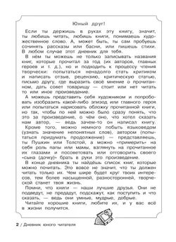 Дневник юного читателя 18