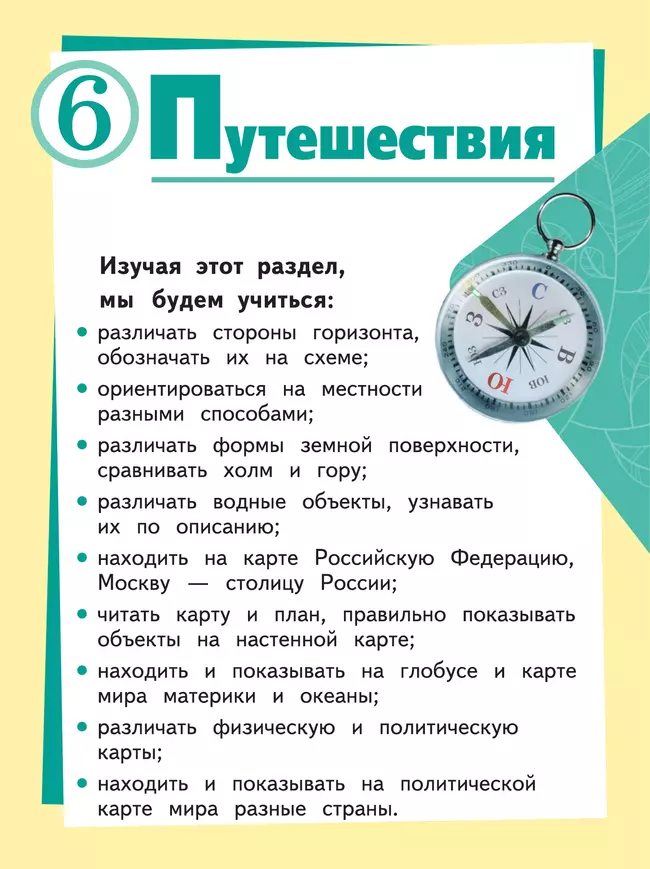 Окружающий мир. 2 класс. Учебное пособие. В 4 ч. Часть 4 (для слабовидящих обучающихся) 13