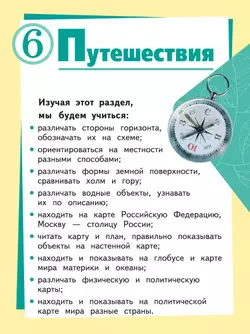 Окружающий мир. 2 класс. Учебное пособие. В 4 ч. Часть 4 (для слабовидящих обучающихся) 13