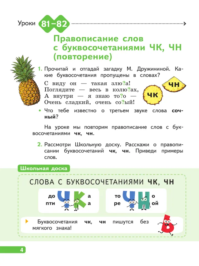 Русский язык. 2 класс. В 4-х частях. Часть 3 2 Русский язык. 2 класс. В 4-х частях. Часть 3 2