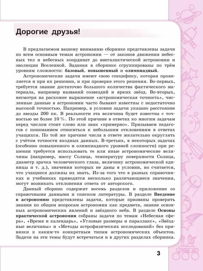 Астрономия. 10-11 классы. Базовый уровень. Сборник задач и упражнений 43