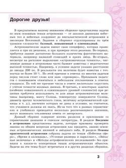 Астрономия. 10-11 классы. Базовый уровень. Сборник задач и упражнений 43