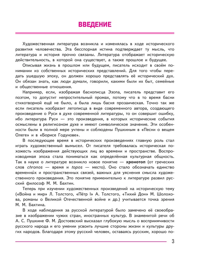 Литература. 8 класс. Учебник. В 2 ч. Часть 1 16