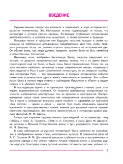 Литература. 8 класс. Учебник. В 2 ч. Часть 1 16