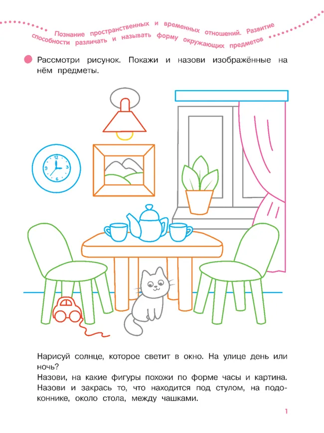 Математика. 4-5 лет. Тетрадь для средней группы 12 Математика. 4-5 лет. Тетрадь для средней группы 12