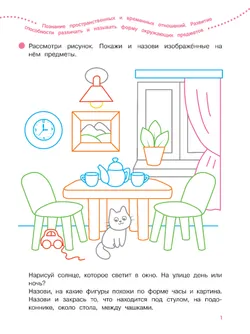 Математика. 4-5 лет. Тетрадь для средней группы 12