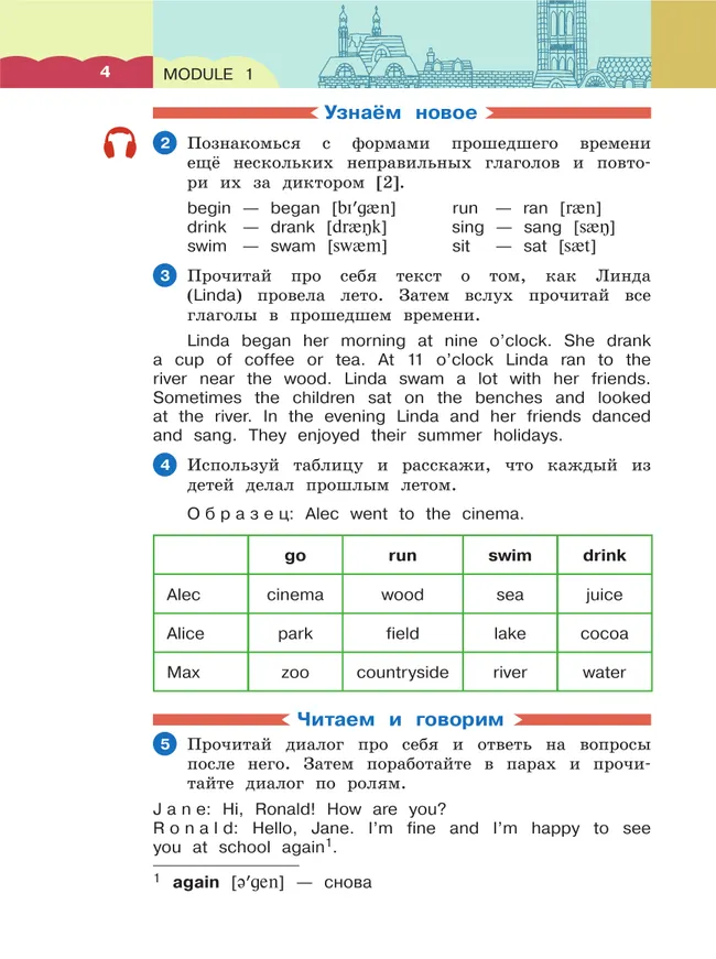 Английский язык. 4 класс. Учебное пособие. В 2 частях. Часть 1 27
