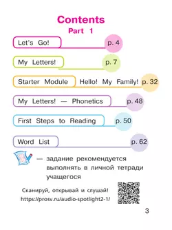 Английский язык. 2 класс. В 4-х частях. Ч.1 (версия для слабовидящих) 22