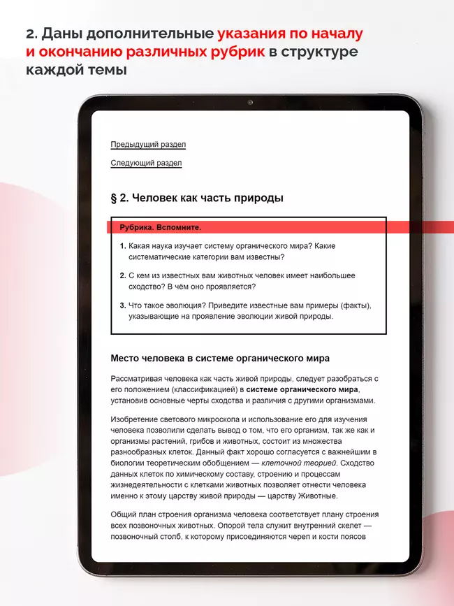 Биология. 9 класс. Базовый уровень (для обучающихся с нарушением зрения) 6
