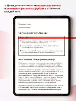 Биология. 9 класс. Базовый уровень (для обучающихся с нарушением зрения) 6