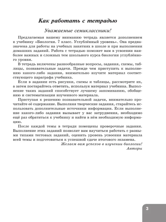 Биология. 7 класс. Углублённый уровень. Рабочая тетрадь 29