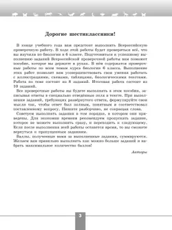 Биология. Проверочные работы в формате ВПР. 6 класс 6