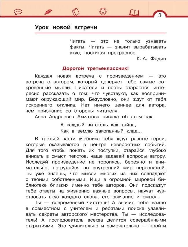 Литературное чтение. 3 класс. Учебное пособие. В 3 ч. Часть 3. 25 Литературное чтение. 3 класс. Учебное пособие. В 3 ч. Часть 3. 25