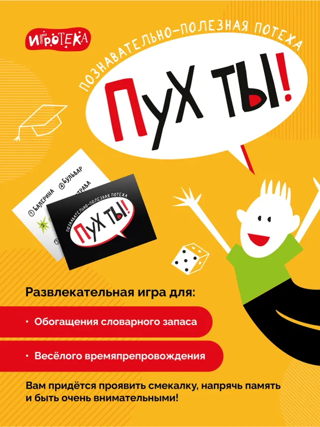 Пух ты! Настольная игра 3