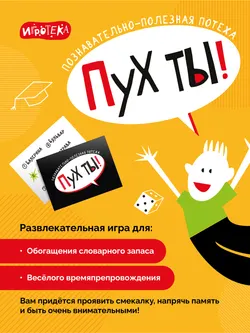 Пух ты! Настольная игра 3