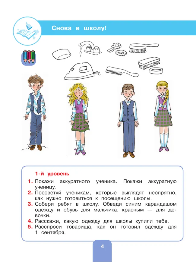 Речевая практика. 3 класс. Рабочая тетрадь (для обучающихся с интеллектуальными нарушениями) 29