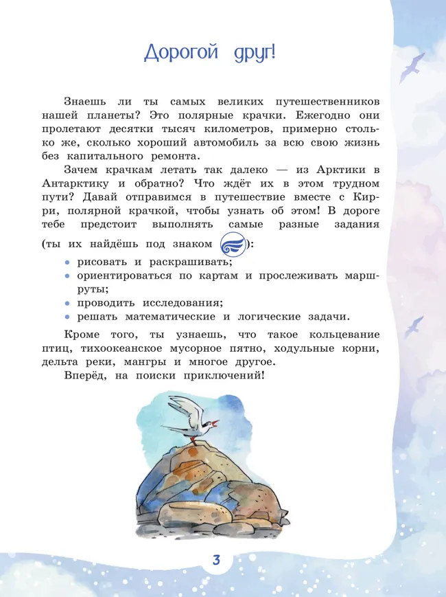 Кругосветное путешествие. Из Арктики в Антарктику и обратно 21