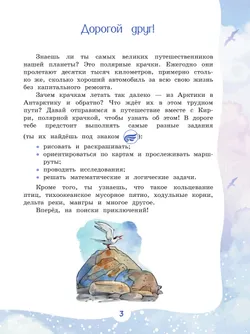Кругосветное путешествие. Из Арктики в Антарктику и обратно 21