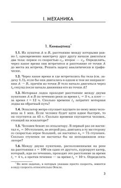 Физика. 10-11 классы. Задачник 20