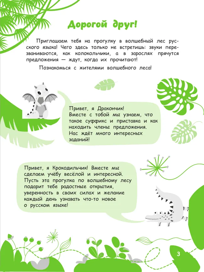 Помощник по русскому языку для 2 класса 13