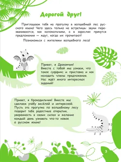 Помощник по русскому языку для 2 класса 13