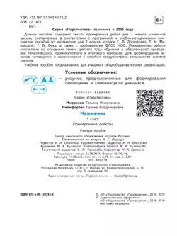 Математика. Проверочные работы. 3 класс 21