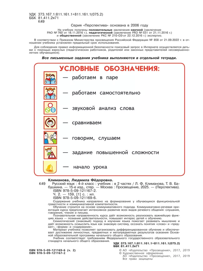 Русский язык. 4 класс. Учебник. В 2 ч. Часть 2 45