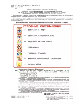 Русский язык. 4 класс. Учебник. В 2 ч. Часть 2 45