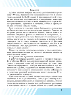 Основы безопасности жизнедеятельности. Рабочая тетрадь. 9 класс 10
