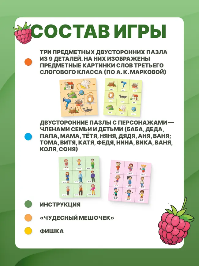 Пазлы-логособирайки для маленьких "нехочух" и не только (3 слоговой класс по А. К. Марковой) 31