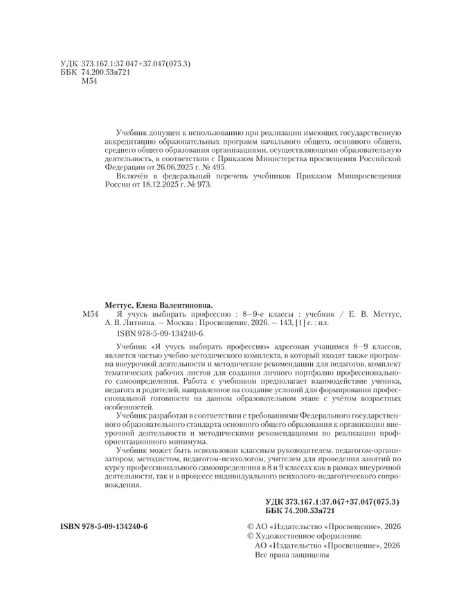 Я учусь выбирать профессию. 8-9 классы. Учебник 35 Я учусь выбирать профессию. 8-9 классы. Учебник 35