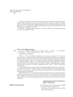 Я учусь выбирать профессию. 8-9 классы. Учебник 35