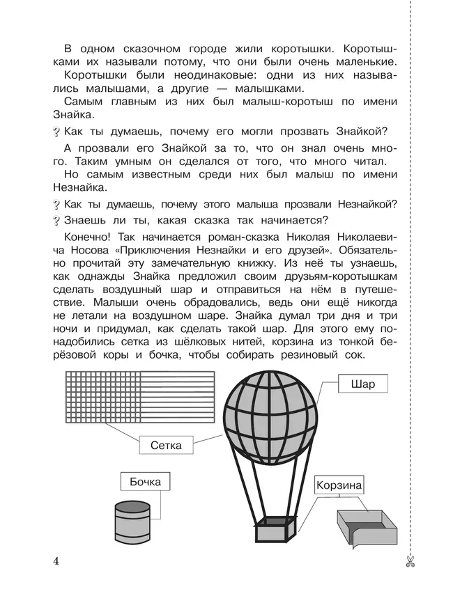 Рабочие тетради по математике: №1. Как сравнивают по длине, ширине, форме и что такое периметр. №2. Как сравнивают по площади. 1 класс Александрова Э. 5