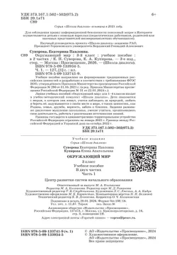 Окружающий мир. 3 класс. Учебное пособие. В 2-х частях. Ч. 1 5